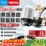 美的（Midea）水龙头过滤器家用厨房自来水净水器 活性炭12级精滤 可清洗 除氯除异味除垢 通用安装前置滤水器 2芯装【2年免换芯】活性炭增强版滤芯