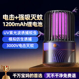 德雷博（DEREMBO ）蓄电式灭蚊灯驱蚊神器家用卧室紫光仿生诱蚊苍蝇灯基孔肯雅热