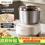小熊（Bear）和面机3.5L 揉面机厨师机 全自动家用多功能智能活面搅面机 面包面粉发酵醒面一体 HMJ-D35P1