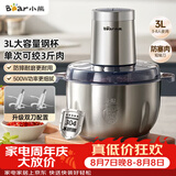 小熊（Bear）绞肉机家用不锈钢 绞馅机 碎肉机 搅肉机打蒜机 3升大容量 2026新款家用  QSJ-P05E3