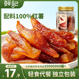 鲜记带皮小香薯500g 农家蒸薯干 番薯红薯干 独立真空包装  零食端午