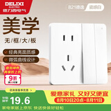 德力西（DELIXI）开关插座面板 821系列 10A五孔插座带二开双控开关 时尚白大板