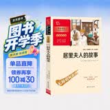 居里夫人的故事 儿童文学读物 小学生三四五六年级课外阅读书籍 附带阅读耐力记录表 开学季