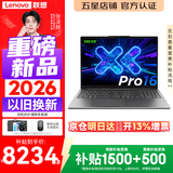 联想小新Pro16/小新16 2026年补贴15%轻薄笔记本电脑GT可选 AI元启高性能 学生手提办公本 标压酷睿 酷睿Ultra5-336H 32G 1T 2.8K高刷屏丨Pro16 国家补贴 16