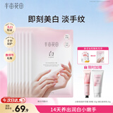 半亩花田美白手膜嫩白保湿补水防粗糙淡化细纹男女老师教师节伴手礼物8双