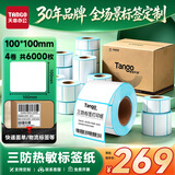 天章 （TANGO）三防热敏标签打印纸100x100mm 500张*12卷新绿天章不干打印纸快递面单物流货物条码 适配4寸标签机