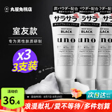 吾诺（UNO）日本活性炭洗面奶男士泡沫洁面乳清爽控油补水保湿祛痘护肤品 控油型130g*3支（室友款）