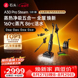 石头A30 Pro Steam5合1 160℃蒸汽86°C热水洗地蒸汽洗地机全向助力0缠毛扫地机器人