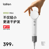 徕芬laifen Mini家用高速吹风机 小巧便携旅行 负离子低噪音学生速干风筒 生日礼物 白色