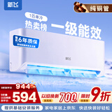 新飞（Frestec）空调 新一级能效 大1.5匹大1匹全铜管挂机 以旧换新 省电冷暖变频空调 家用壁挂式空调 单冷 大1匹 一级能效 不含安装服务