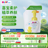 喜宝（HiPP）柔护 瑞士 小黄鸭低敏有机植萃儿童泡泡洗手洗脸液 填充装 250g