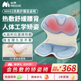 妙界【教师节礼物】MH02护腰坐姿椅腰部按摩器人体工学椅家用办公室久坐腰靠矫姿热敷实用生日礼物蓝M