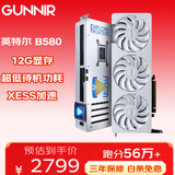蓝戟intel Arc B580  Photon W 12G 2850MHz GDDR6 OC 游戏显卡设计视频剪辑台式电脑显卡