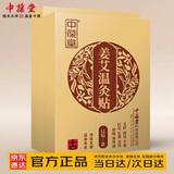 中葆堂温暖腹部腰部生姜贴温敷贴颈肩腰腿痛非膏药贴2盒装