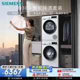 西门子（SIEMENS）iQ300 10+10KG大容量洗烘套装全自动滚筒洗衣机热泵烘干除菌除螨 WG52A100AW+D00W