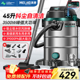 美菱工业吸尘器3500W峰值大功率超强吸力家用干湿吹开荒美缝商用洗车装修车载办公保洁抖尘吸尘机