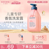 贝德美儿童香氛洗发水蓬松柔顺持久留香氨基酸茉莉花香洗发露520ml
