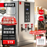 德玛仕（DEMASHI）开水器商用 智能电热开水机全自动进水不锈钢烧水器开水炉热水桶学校工厂工地饭店饮水机大容量 数显款【70L/H】220V丨6Kw丨供80-100人