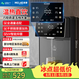 美菱（MeiLing）管线机壁挂式直饮水机台式加热一体机家用净水器伴侣全通量适配6档调温速热直饮机MY-GB9005