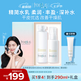 芙丽芳丝（Freeplus）水乳套装护肤化妆品柔润爽肤水乳液男女士生日礼物送男女朋友