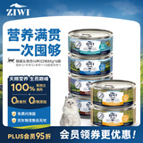 滋益巅峰（ZIWI）猫主食罐头85g*6罐混合味主食湿粮成猫幼猫通用新西兰原装进口