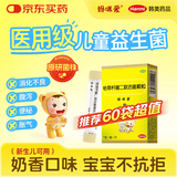 【原研药】妈咪爱 枯草杆菌二联活菌颗粒 1g*10袋 1盒装