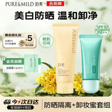 泊美桂花卸妆蜜+小绿伞美白隔离洗卸二合一卸防晒开学礼物男女
