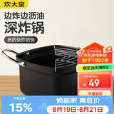 炊大皇油炸锅+沥油架 20cm日式天妇罗 不粘锅平底锅铁锅 奶锅小汤锅