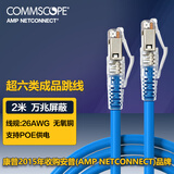 COMMSCOPE 康普 超六类屏蔽跳线,26AWG,LSZH,蓝色,2米NPC6ASZDB-BL002M