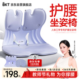 BKT护腰坐垫久坐人体工学座姿椅坐垫办公汽车家用腰靠教师节实用礼盒