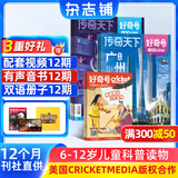 好奇号杂志送好礼 6-12岁青少年儿童科普百科 小学生通识教育2026年9月起订阅 1年共12期每月3本 Cricket Media版权X星球Y世界中英双语册杂志铺旗舰店2027新刊预订暑期阅读