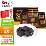 倍乐思（Beryl's）80%可可黑巧克力礼盒 约18块108g 健身休闲零食无糖 教师节礼物品
