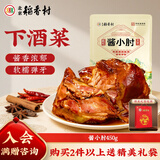 北京稻香村酱小肘 450g/袋 开袋即食正宗特产熟食酱卤味零食下酒菜中秋礼品