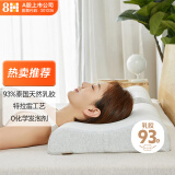8H乳胶枕头 可水洗特拉雷乳胶枕 成人枕头枕芯 93%乳胶含量