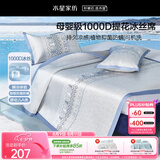 水星家纺冰丝凉席1000D母婴A类抑菌可机洗宿舍单人空调席1.2米床可折叠