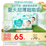 帮宝适夏季超薄超吸新清新帮纸尿裤L80透气新生儿婴儿尿不湿尿裤