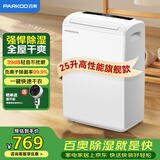 百奥（PARKOO）除湿机/抽湿机 除湿量25升/天 50㎡家用除湿器轻音地下室抽湿器干衣机客厅回南天防潮 YDA-826E