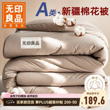 无印良品A类100%新疆纯棉花被子冬被 空调被春秋被芯棉被 6斤200*230cm
