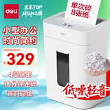 得力碎纸机4级保密单次8张10分钟连碎办公家用文件粉碎机低噪轻音 碎卡碎钉18L容量G12