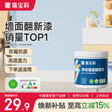 嘉宝莉补墙漆白色修补墙面翻新漆内墙去污遮盖净味内墙乳胶漆浅蓝色1kg