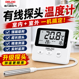 德力西电气（DELIXI ELECTRIC）家用冰箱超市冰柜温度计婴儿老人儿童药店冷冻库保温箱冷藏柜