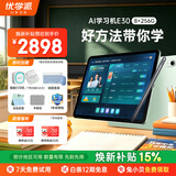优学派类纸屏护眼学习机 E30 8+256 AG防眩光12.7英寸巨屏 小学初中全套五三教辅免费练 1对1AI学习规划