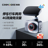 神眸停车行车记录仪4G免流量全天哨兵监控360°可视无线防划车DC1lite