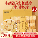 福东海特级野挖老黄芪皇400克  中秋节礼盒甘肃黄北芪搭当归滋补中药材