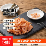 磷虾米 去头去壳磷虾米海产品干货南极磷虾海米纯肉虾仁源头直发 磷虾米（去头去壳）50g/袋