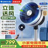 格力（GREE）电风扇一级能效空气循环扇直流变频家用落地扇节能静音摇头换气扇语音遥控电扇 FXDZ-20X60BVg3