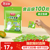 美丽雅一次性手套独立包装100双 食品用升级加厚手套pe厨房餐饮家务手套