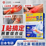吉次制药腕管综合征手腕疼痛手指麻木腱鞘炎专用热敷膏药贴搭医用手腕护具