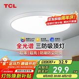 TCL吸顶灯led卧室灯全屋灯具套餐阳台餐厅现代简约三防灯24W白光