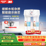 3M净水器家用净水机无桶0废水矿物质直饮智能过滤器舒活泉SDW8000T-CN